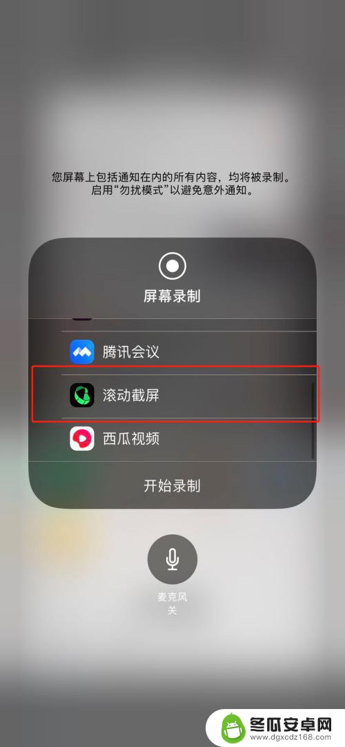 苹果手机长屏截图怎么截图 iPhone如何进行长截图操作步骤