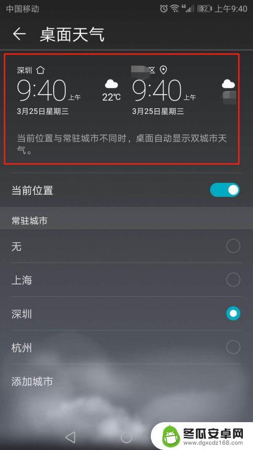 华为手机如何生成桌面天气 华为手机桌面天气怎么调整位置
