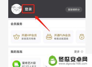 爱奇艺手机扫码登陆在哪里 手机爱奇艺扫码登陆教程