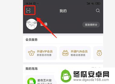 爱奇艺手机扫码登陆在哪里 手机爱奇艺扫码登陆教程