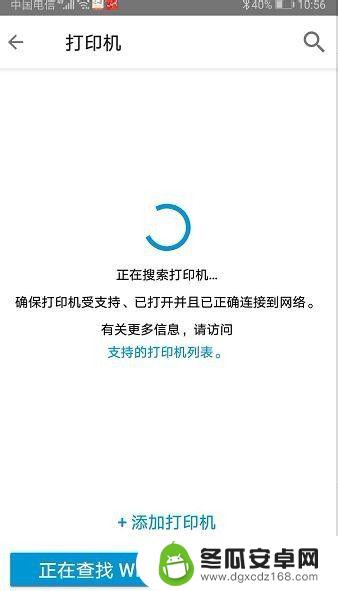 惠普打印机如何连接手机打印 惠普无线打印机手机连接教程