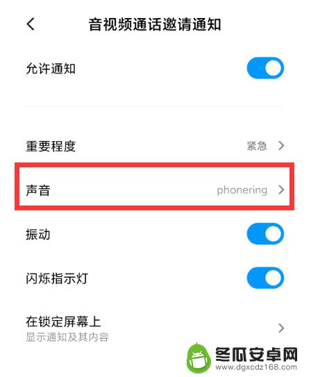 手机语音通话彩铃怎么设置 微信语音通话铃声修改方法