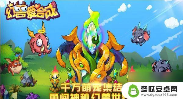 幻兽爱合成怎么做火快 幻兽爱合成火奇迹获取攻略大全