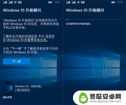 win10手机怎么升级 手机自动升级到win10的方法分享