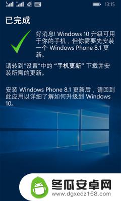 win10手机怎么升级 手机自动升级到win10的方法分享