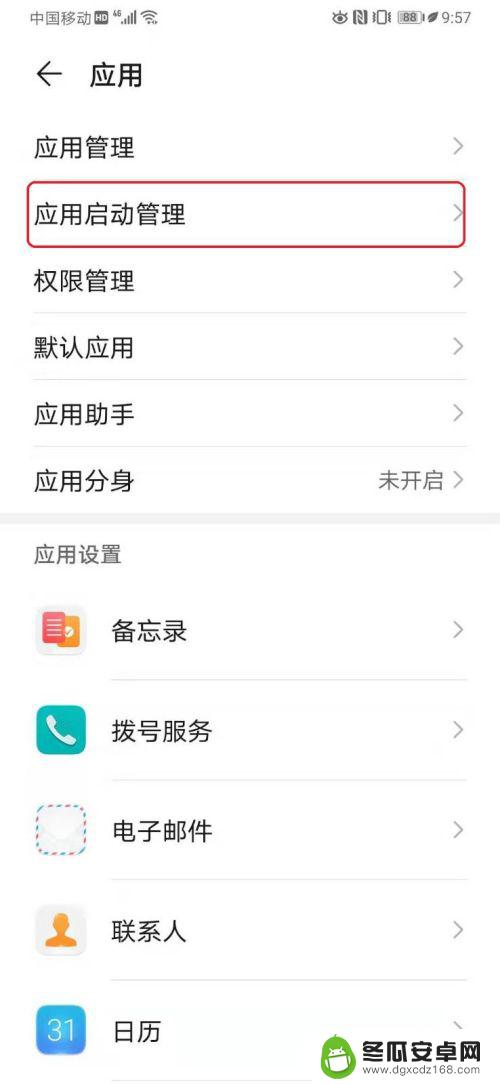 手机上怎么设置应用管理 华为手机应用启动管理设置教程