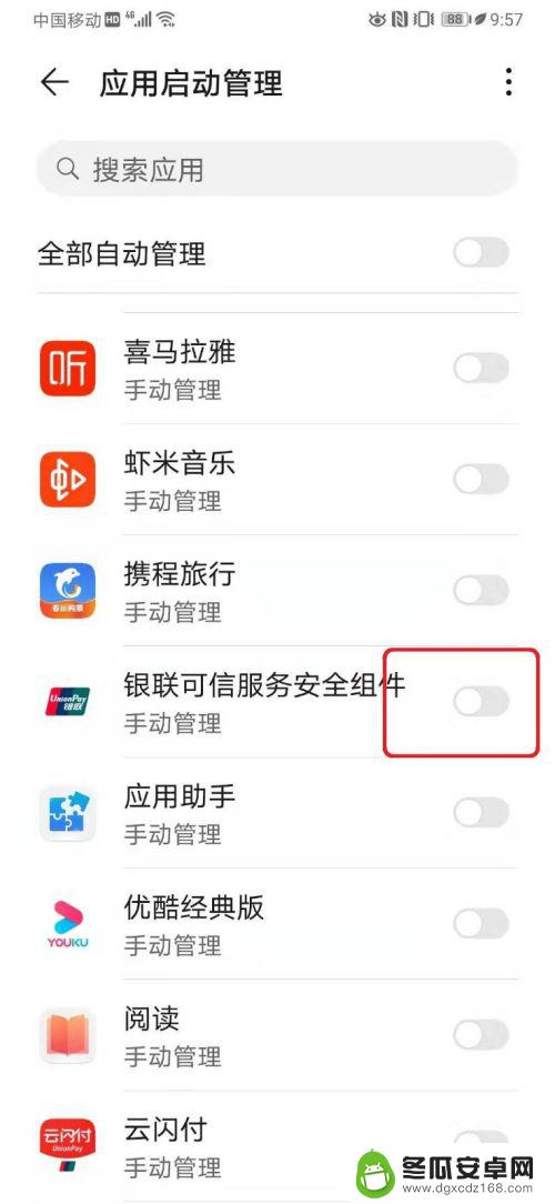手机上怎么设置应用管理 华为手机应用启动管理设置教程