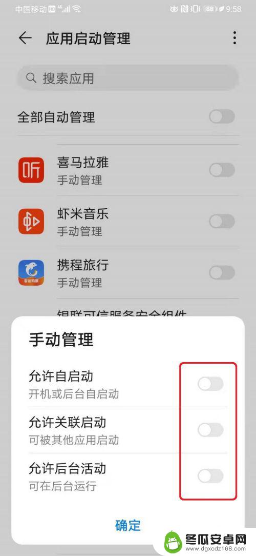 手机上怎么设置应用管理 华为手机应用启动管理设置教程