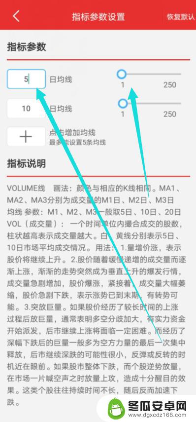 手机如何设置成交量参数 同花顺K线成交量指标参数修改方法