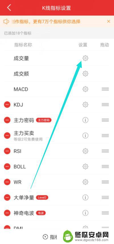 手机如何设置成交量参数 同花顺K线成交量指标参数修改方法