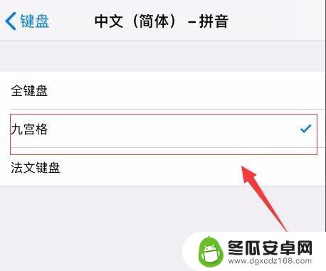 苹果手机怎么切换九宫格输入法 苹果手机九宫格输入法设置步骤