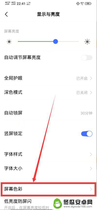 手机光怎么调黑 手机屏幕亮度调暗的步骤