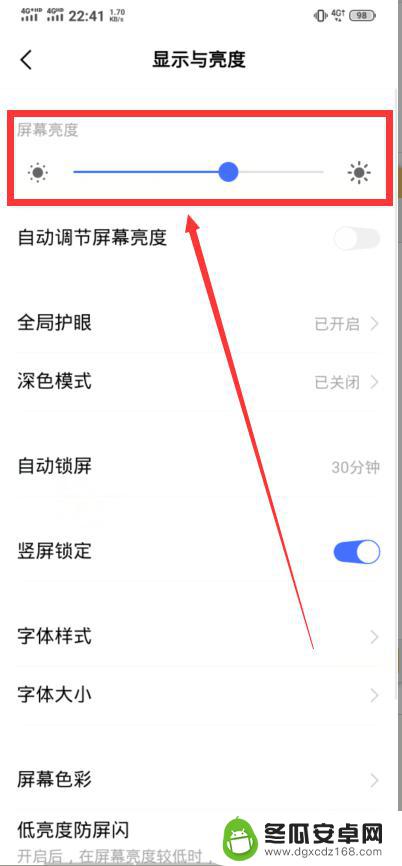 手机光怎么调黑 手机屏幕亮度调暗的步骤