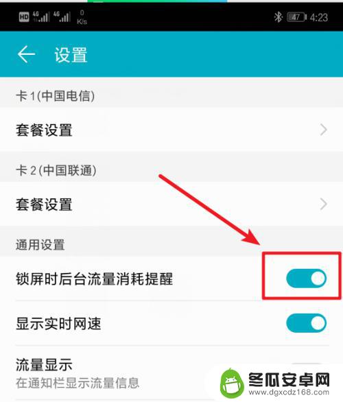 手机锁屏如何设置流量 华为手机如何查看锁屏界面的流量消耗