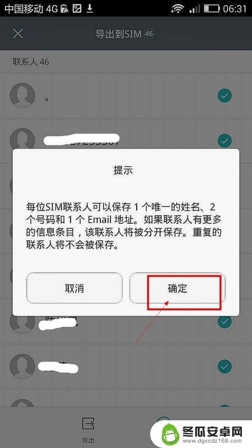 怎么把手机联系人保存到手机卡 手机电话联系人导出方法