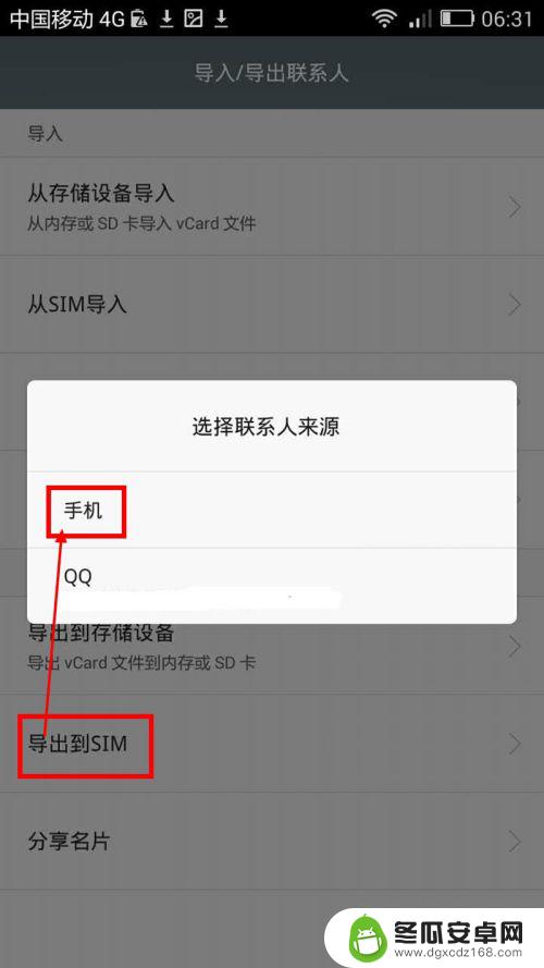 怎么把手机联系人保存到手机卡 手机电话联系人导出方法