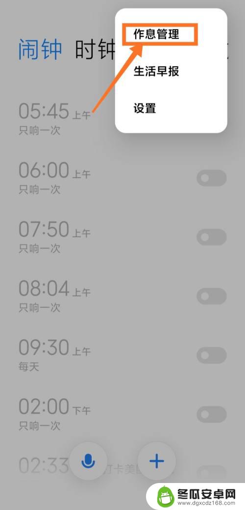 手机作息提醒怎么设置 小米手机作息管理功能使用教程