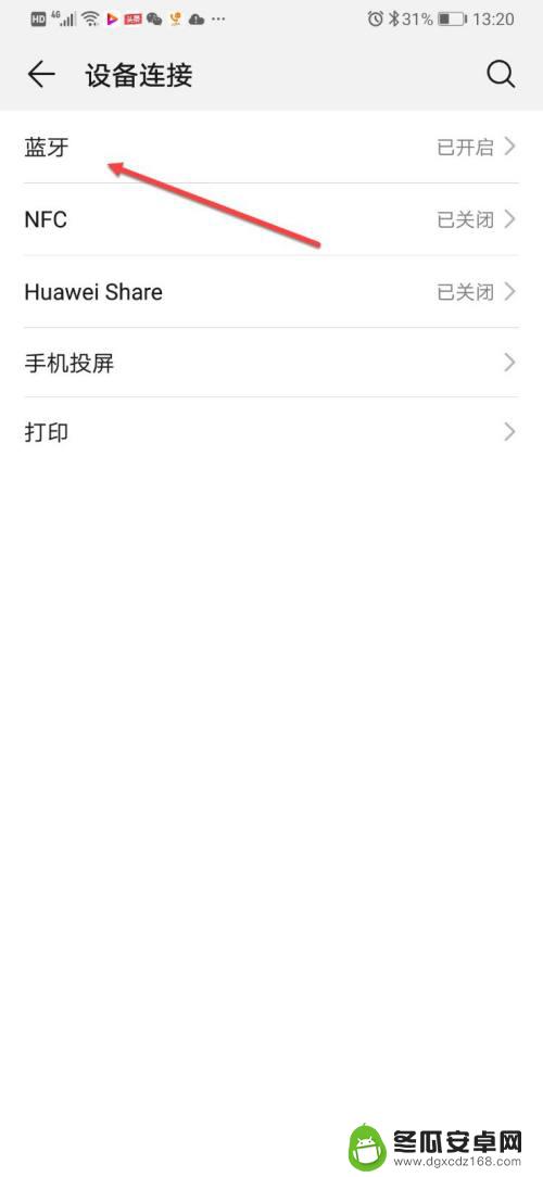 手机蓝牙怎么开启音频 华为蓝牙音频怎么连接