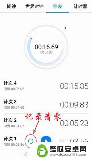 手机秒表如何调速 华为手机秒表功能使用方法