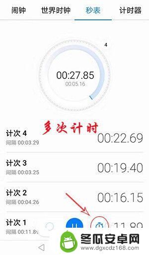 手机秒表如何调速 华为手机秒表功能使用方法