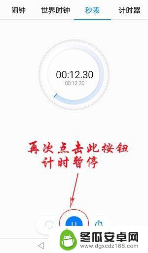 手机秒表如何调速 华为手机秒表功能使用方法