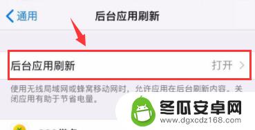 苹果手机怎么取消自动设置 iPhone手机后台程序不自动关闭设置方法