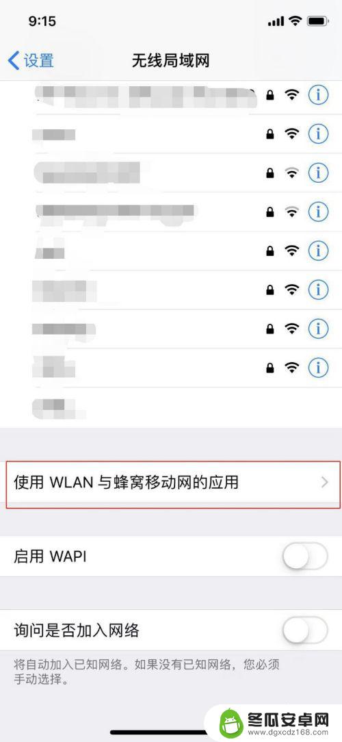 苹果手机怎么设置waln iPhone手机如何设置应用使用WLAN和蜂窝移动网优先