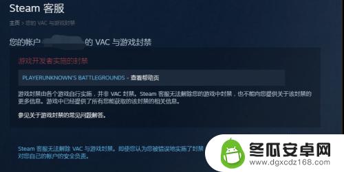 steam怎么消除vac封禁 Steam VAC禁封解除方法