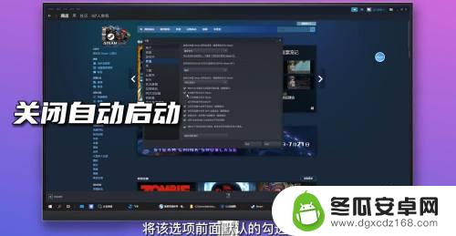 steam如何关掉开机启动 Steam开机自动启动关闭方法