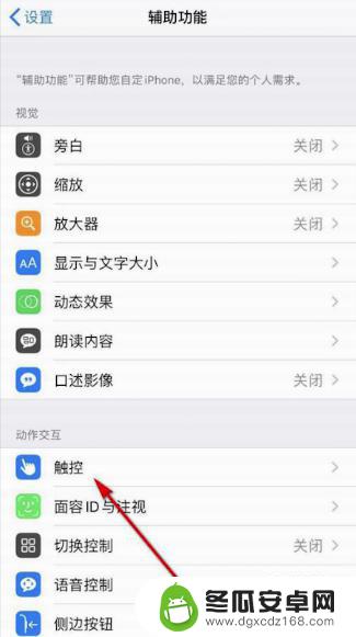 苹果11手机光点怎么设置 如何设置iphone11手机小白点