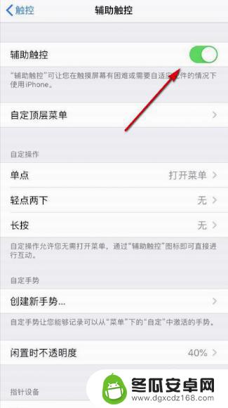 苹果11手机光点怎么设置 如何设置iphone11手机小白点