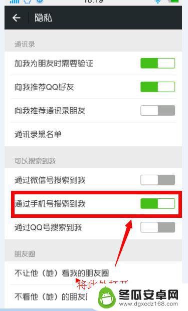 怎么设置手机搜索到微信 微信设置手机号可见