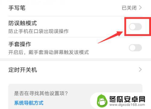 荣耀手机防误触如何关闭 华为荣耀v30如何关闭防误触模式
