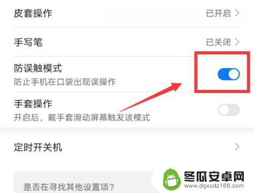 荣耀手机防误触如何关闭 华为荣耀v30如何关闭防误触模式