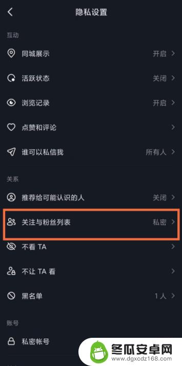 抖音关注匿名粉丝(抖音关注匿名粉丝能看到吗)