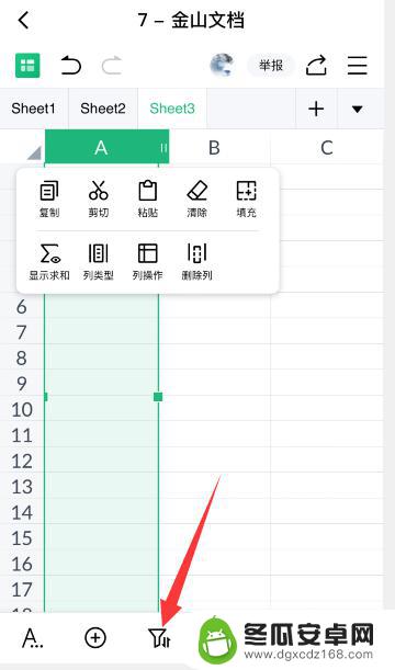 手机文档表格怎么设置顺序 金山文档表格排序操作步骤详解