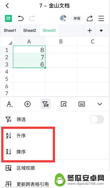 手机文档表格怎么设置顺序 金山文档表格排序操作步骤详解