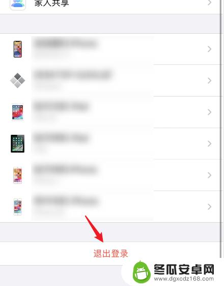 iphone由于访问限制无法退出登录什么意思 苹果ID无法退出登录怎么办