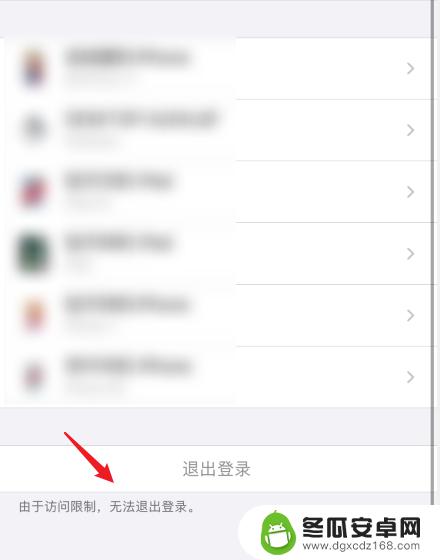 iphone由于访问限制无法退出登录什么意思 苹果ID无法退出登录怎么办