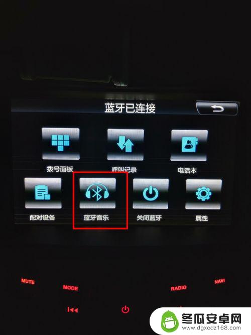 车载怎么连蓝牙网络手机 手机车载系统连接方式