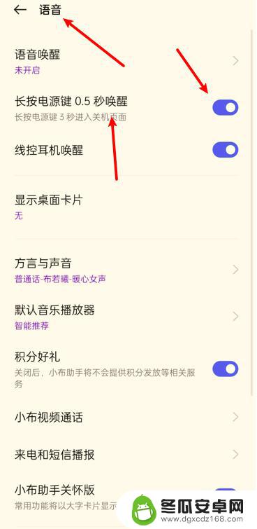 oppo助手怎么语音唤醒 oppo智能语音助手怎么调整唤醒灵敏度