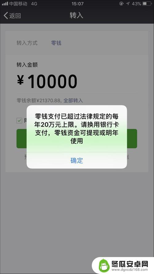 手机微信限额了怎么办? 微信零钱支付超出限额20万的解决方法