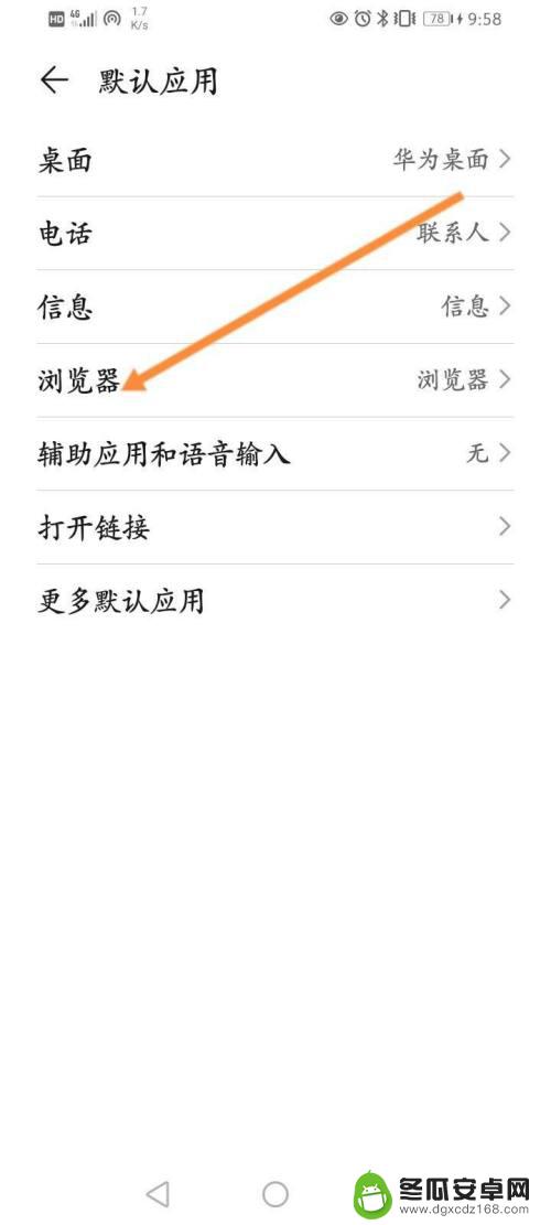 默认浏览器设置在哪里手机华为 华为手机默认浏览器设置方法