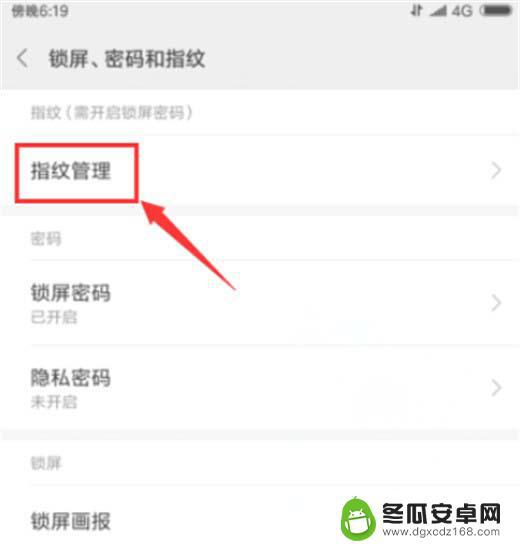手机指纹开锁怎么取消指纹 小米9如何关闭指纹解锁功能