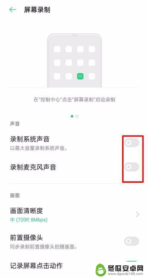手机录屏声音在哪里打开oppo OPPO手机录屏声音调节教程