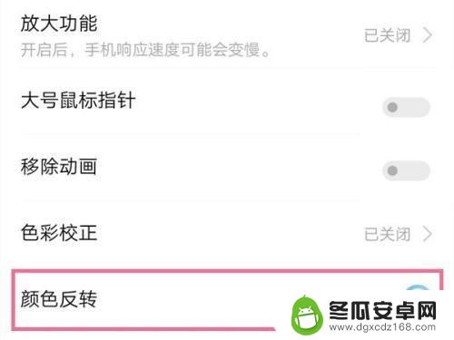 oppo手机反色调怎么调 OPPO手机颜色反转功能开启方法