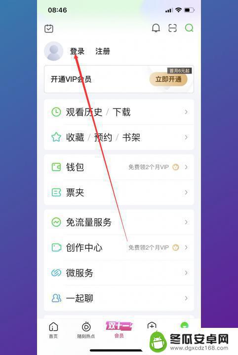 手机爱奇艺怎么登录会员 怎样登录爱奇艺会员账号