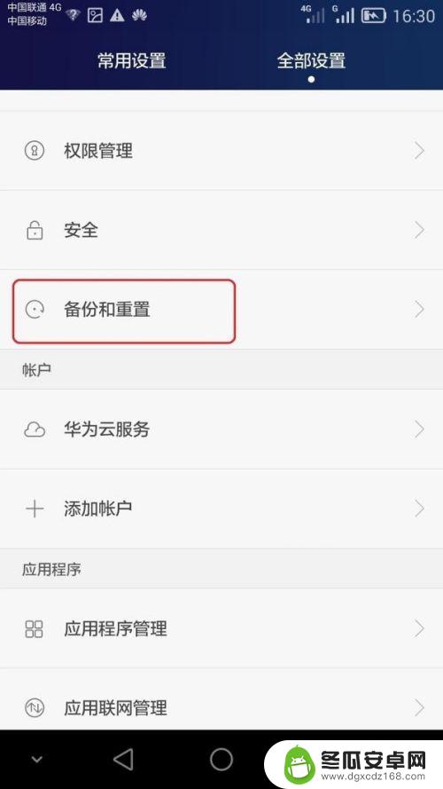 华为手机有流量为什么上不了网 华为手机开启数据流量却无法浏览网页