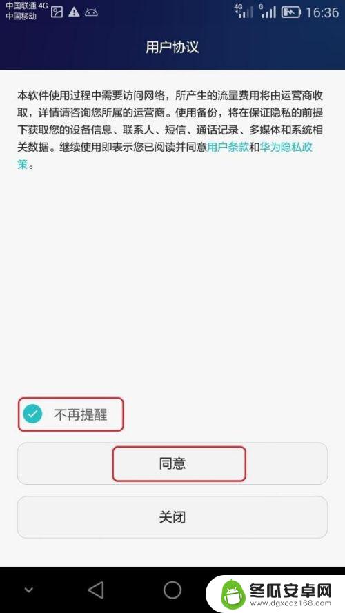 华为手机有流量为什么上不了网 华为手机开启数据流量却无法浏览网页