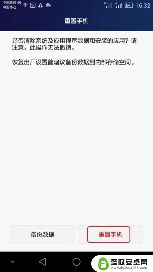 华为手机有流量为什么上不了网 华为手机开启数据流量却无法浏览网页